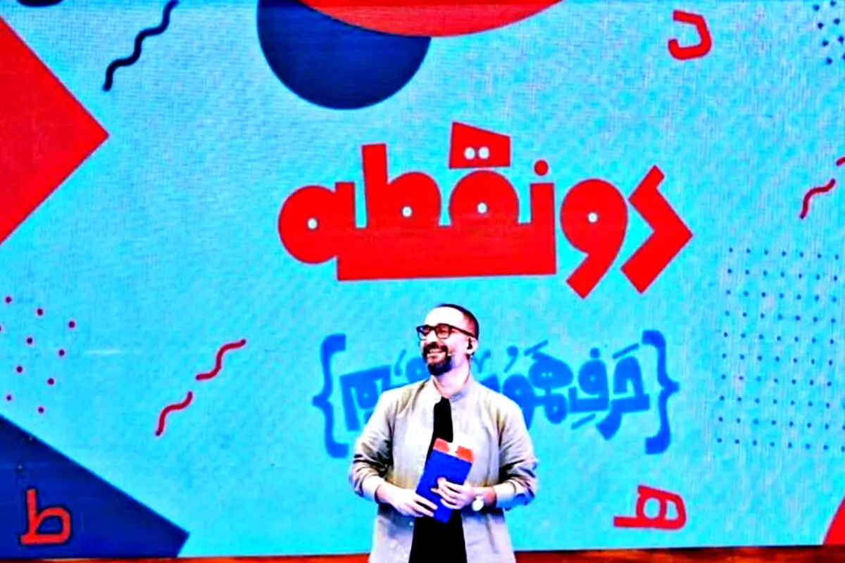 نیما کرمی: در اجرای برنامه «دو نقطه» آزادی کامل داشتم