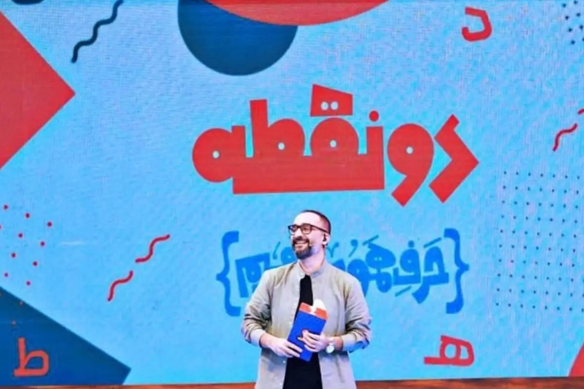 نیما کرمی: در اجرای برنامه «دو نقطه» آزادی کامل داشتم