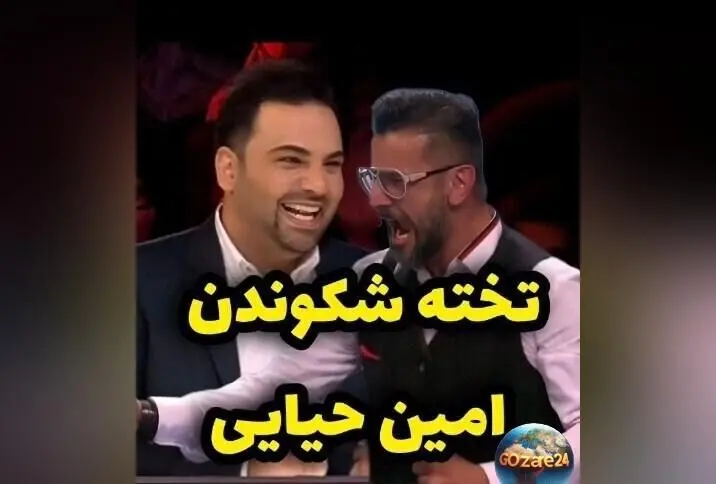 ویدیو جذاب تخته‌شکنی امین حیایی در برنامه "عصر جدید" + لحظه دیدنی و واکنش‌ها