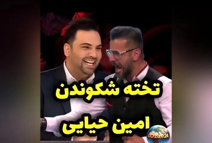 ویدیو جذاب تخته‌شکنی امین حیایی در برنامه "عصر جدید" + لحظه دیدنی و واکنش‌ها