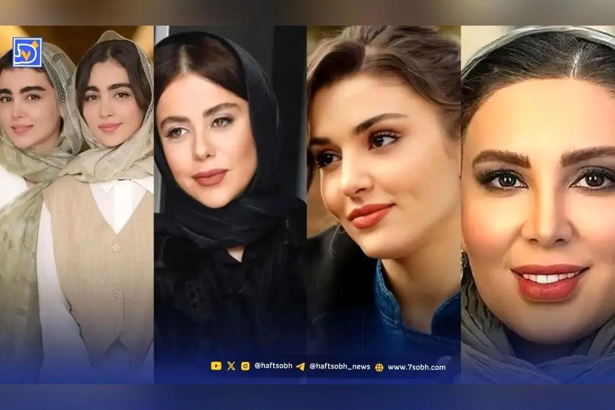 رصد استایل‌های جذاب و متفاوت ستاره‌های ایرانی و بین‌المللی در رویدادهای اخیر