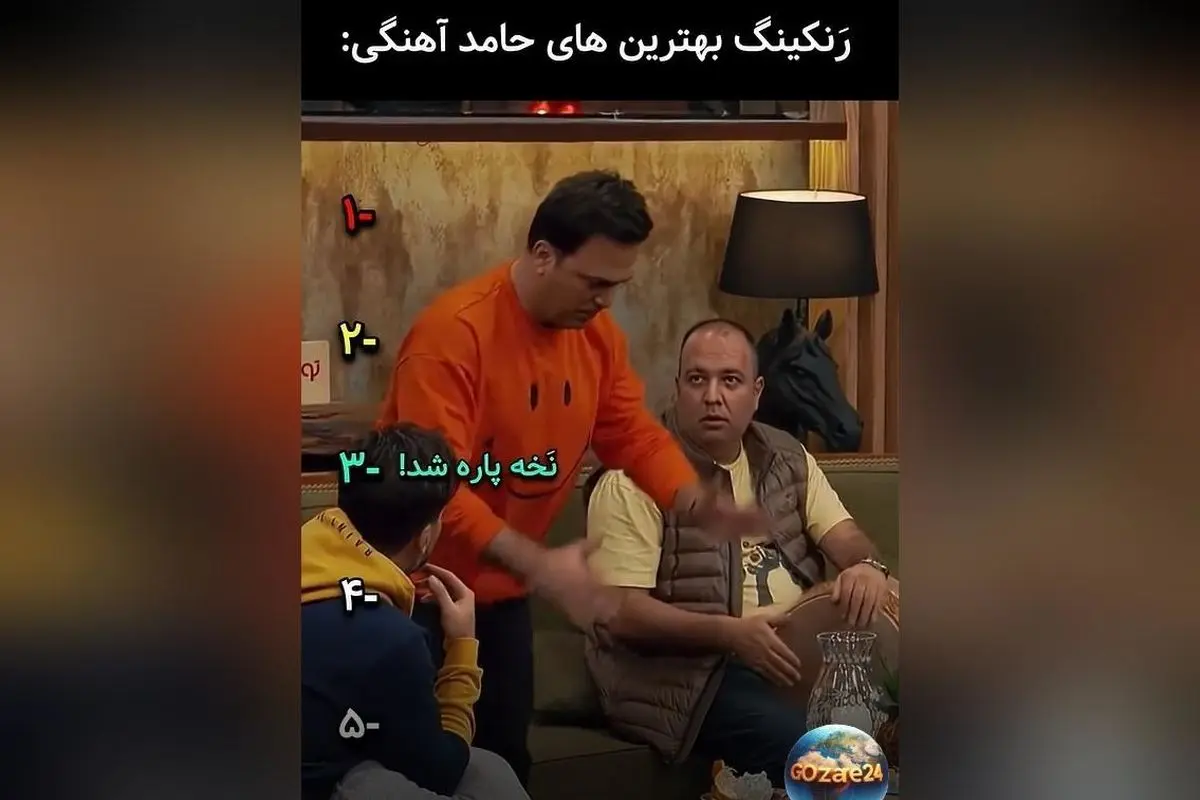 گلچینی از سکانس‌های طنز و خنده‌دار حامد آهنگی در جوکر، مافیا و خندوانه/ رامبد جوان: بذارین بخندم دارم می‌میرم