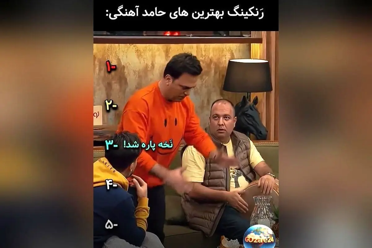 گلچینی از سکانس‌های طنز و خنده‌دار حامد آهنگی در جوکر، مافیا و خندوانه/ رامبد جوان: بذارین بخندم دارم می‌میرم