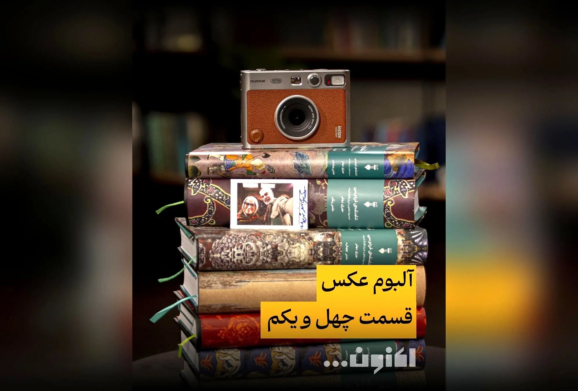 گفتگو با دکتر مهری بهفر در قسمت ۴۱ «اکنون...» با اجرای سروش صحت، پخش اختصاصی از فیلیمو