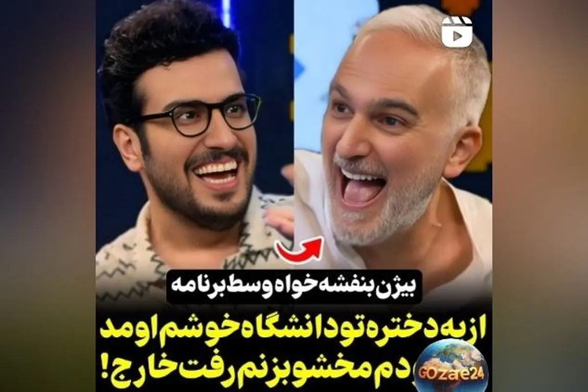 بیژن بنفشه‌خواه از دوران دانشجویی و خاطرات جالب و افشاگری‌هایش در برنامه پامپ قیاسی