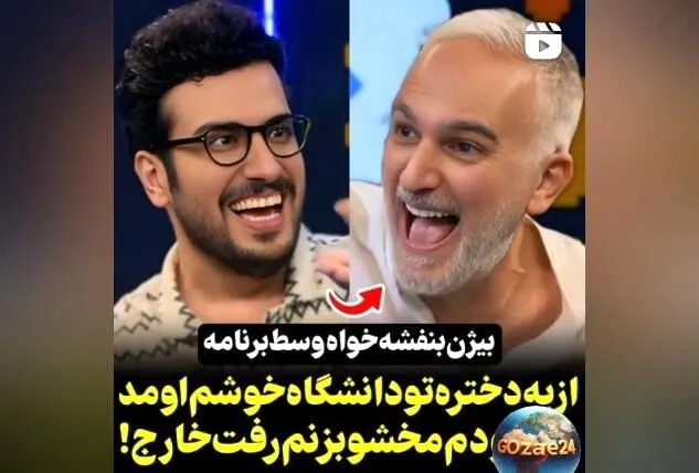 بیژن بنفشه‌خواه از دوران دانشجویی و خاطرات جالب و افشاگری‌هایش در برنامه پامپ قیاسی