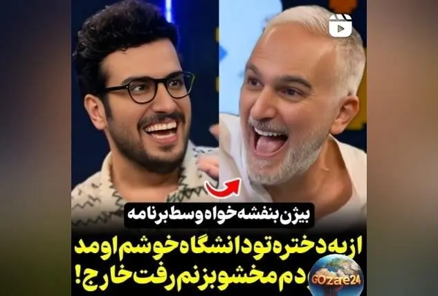بیژن بنفشه‌خواه از دوران دانشجویی و خاطرات جالب و افشاگری‌هایش در برنامه پامپ قیاسی