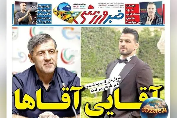 آخرین اخبار ورزشی سه‌شنبه 20 آبان 1404 | تحلیل وضعیت تراکتور و رویدادهای مهم روز