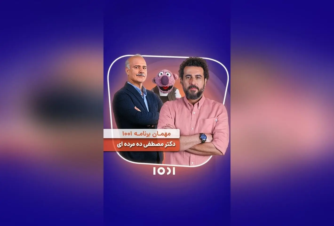 قسمت امشب برنامه ۱۰۰۱ با جناب خان و محسن کیایی را با دقت تماشا کنید | ساعت ۲۲ شبکه نسیم
