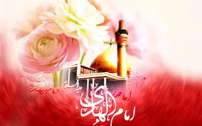 متن تبریک میلاد امام هادی (ع)؛ پیام‌های رسمی برای استوری، پیامک و فضای مجازی