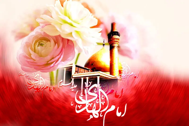 متن تبریک میلاد امام هادی (ع)؛ پیام‌های رسمی برای استوری، پیامک و فضای مجازی