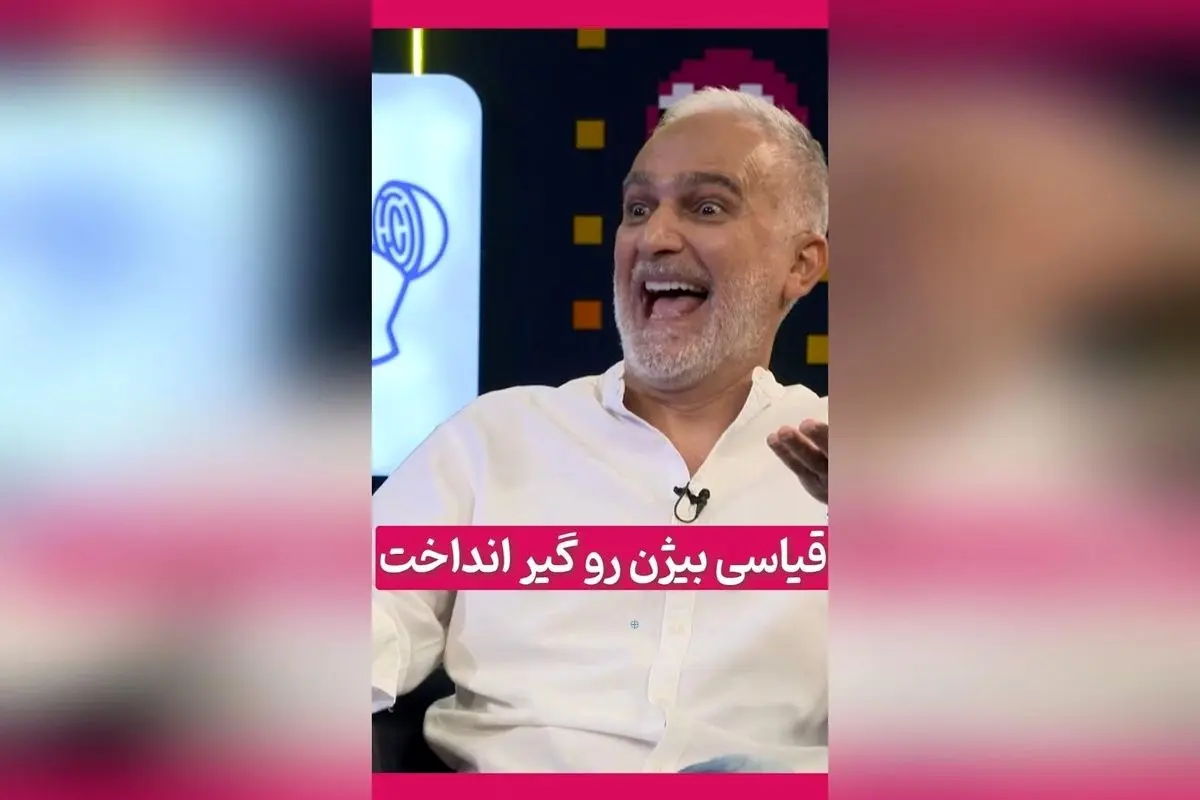 مصاحبه جنجالی و خنده‌دار با امیر حسین قیاسی؛ پشت‌صحنه سکانس‌های برتر و لحظات بامزه با بیژن بنفشه‌خواه و مهران غفوریان