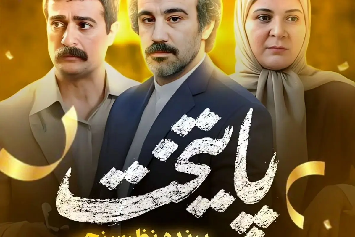پایتخت برنده نظرسنجی بهترین سریال کمدی؛ محبوب‌ترین سریال طنز ایران در سال ۱۴۰۳
