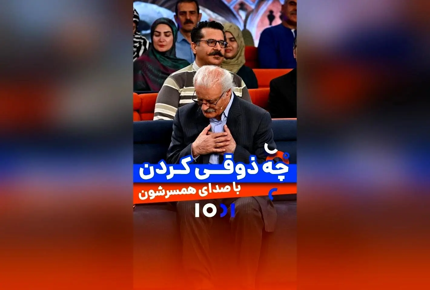 استاد جهانبخش سلطانی و خاطرات فراموش‌نشدنی در برنامه هزارویک | تصاویر و فیلم‌های جذاب از بازیگری و سینما در اصفهان