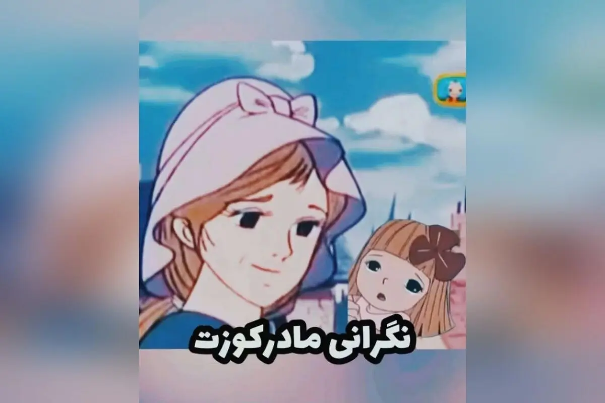 کوزت و خاطرات تلخ و شیرین کارتون‌های دهه ۶۰ و ۷۰ | بهترین نوستالژی‌های دهه شصتی و هفتادی