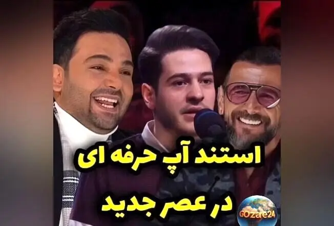 علی فریادی استندآپ کمدین تبریزی با لهجه ترکی: مروری بر عادت‌های سمی زندگی و شوخی‌های جذاب در برنامه «عصر جدید»