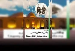 یخچال‌های سنتی ایران؛ میراث مهندسی پایدار و تاریخ‌ساز در تبریز