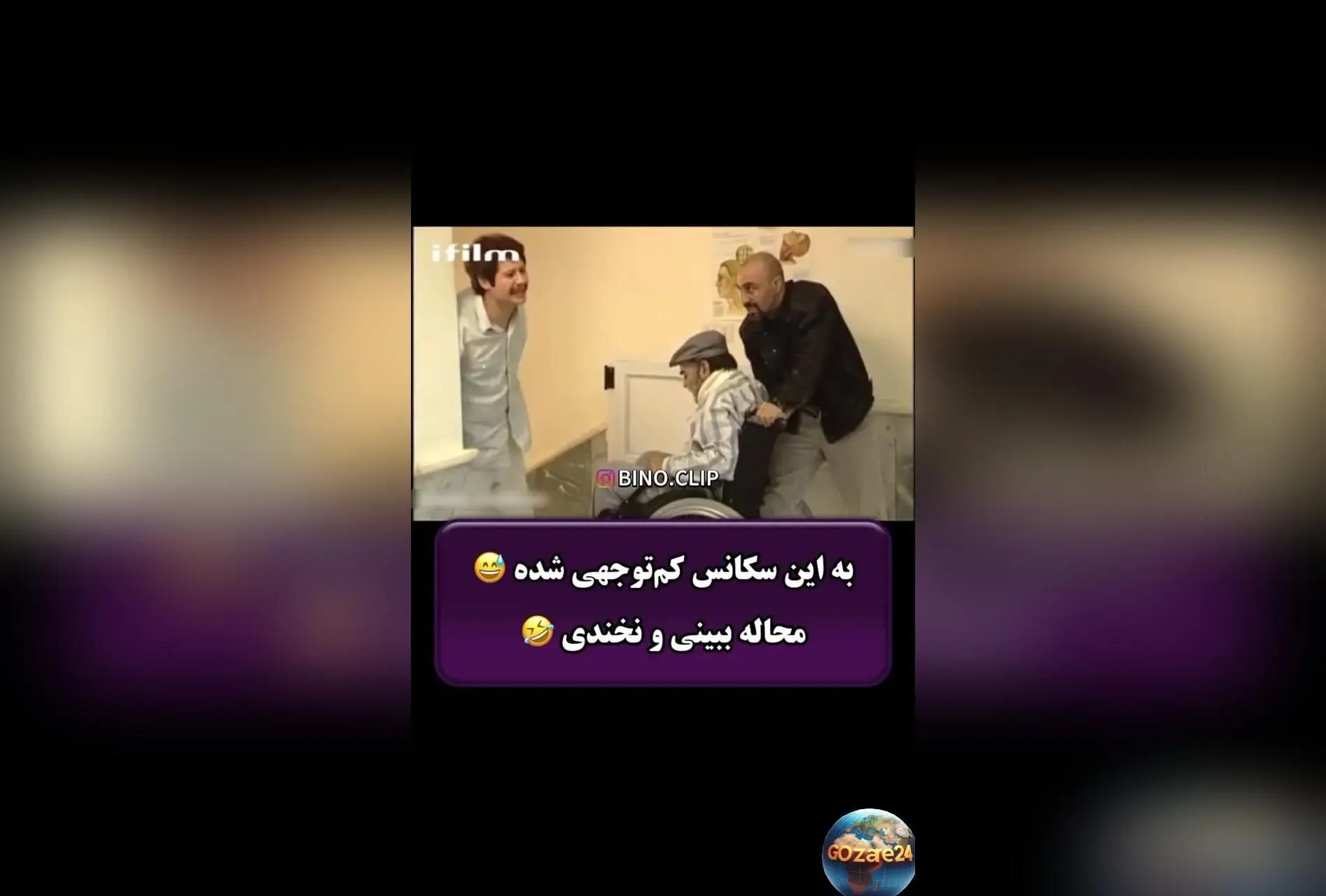 سکانس خنده‌دار و دیدنی سریال "بزنگاه" با حضور علی صادقی و رضا عطاران که حتما باید ببینید!