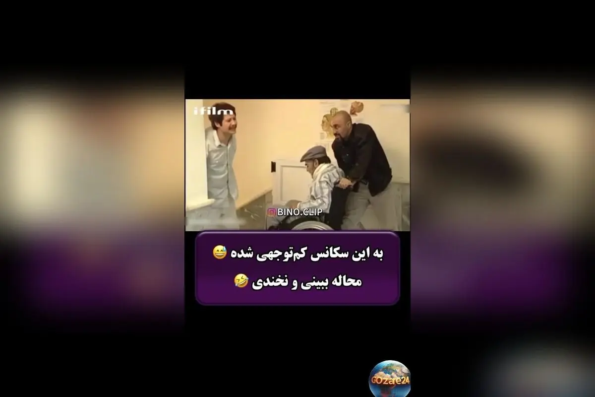 سکانس خنده‌دار و دیدنی سریال "بزنگاه" با حضور علی صادقی و رضا عطاران که حتما باید ببینید!