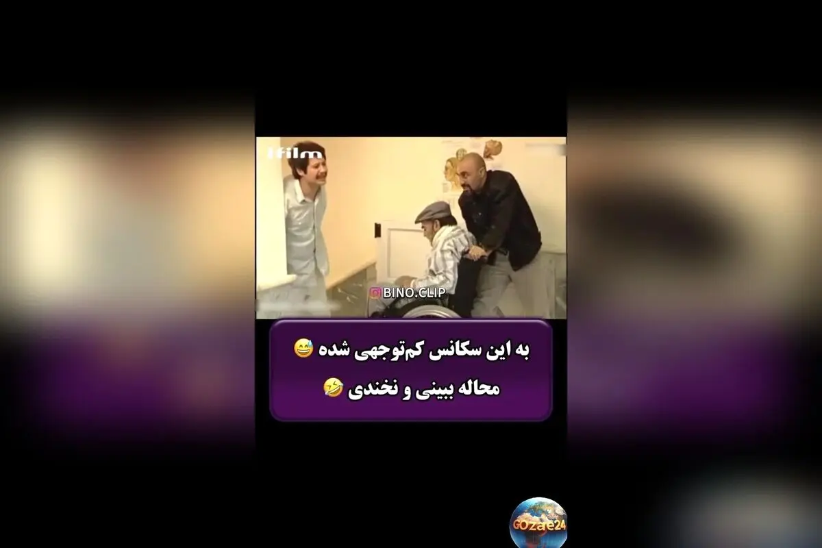 سکانس خنده‌دار و دیدنی سریال "بزنگاه" با حضور علی صادقی و رضا عطاران که حتما باید ببینید!