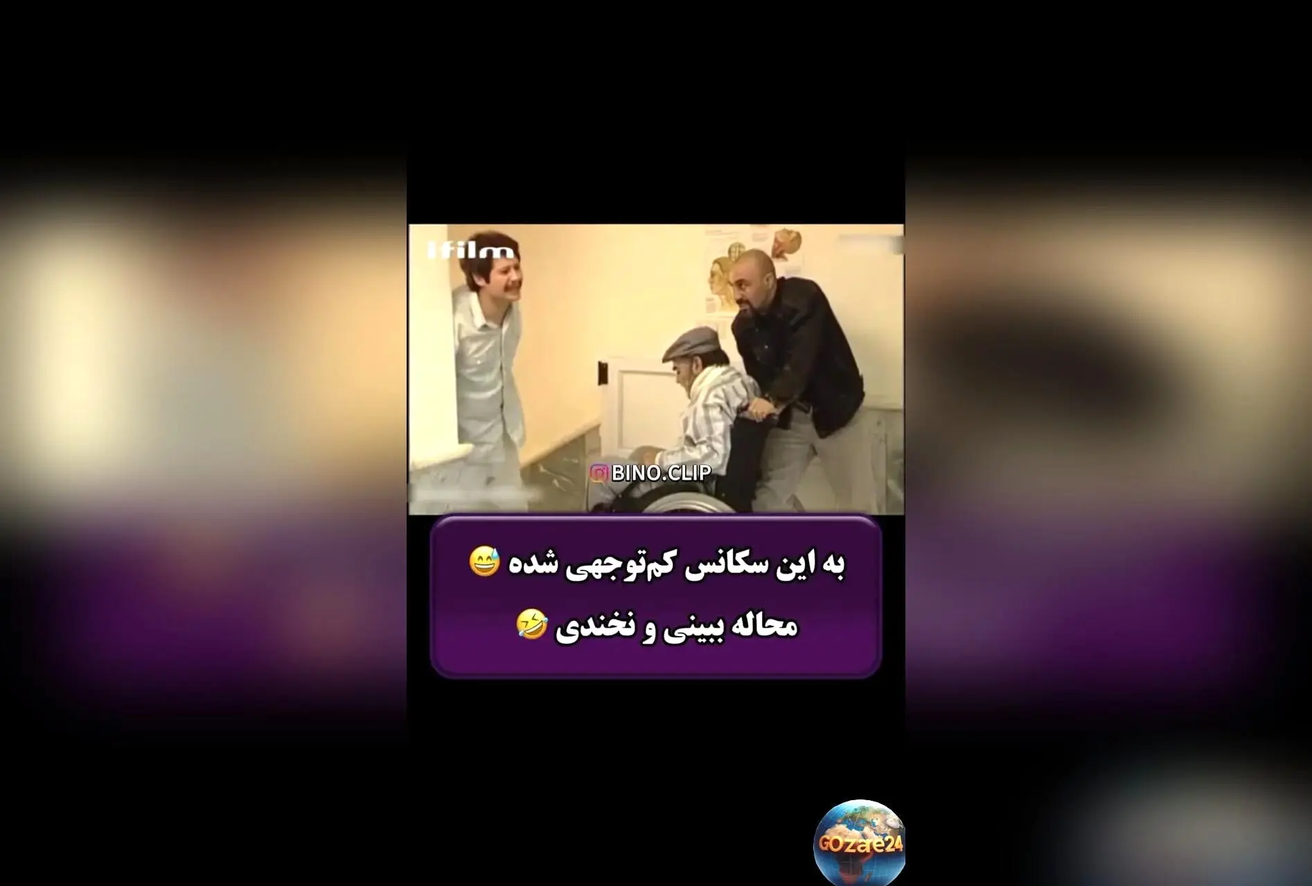 سکانس خنده‌دار و دیدنی سریال "بزنگاه" با حضور علی صادقی و رضا عطاران که حتما باید ببینید!