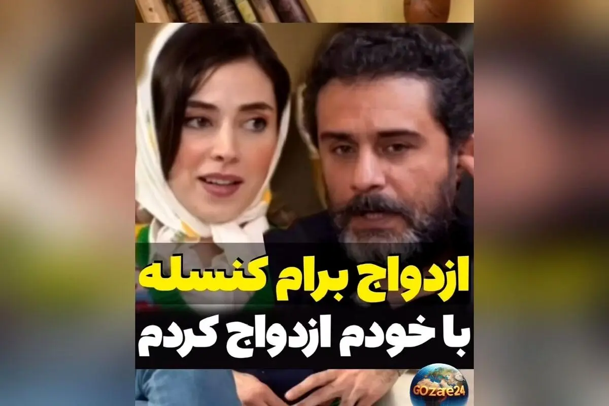 وحید رهبانی بازیگر «گاندو» و اعلام خبر جالب: تصمیم گرفته‌ام با خودم ازدواج کنم!