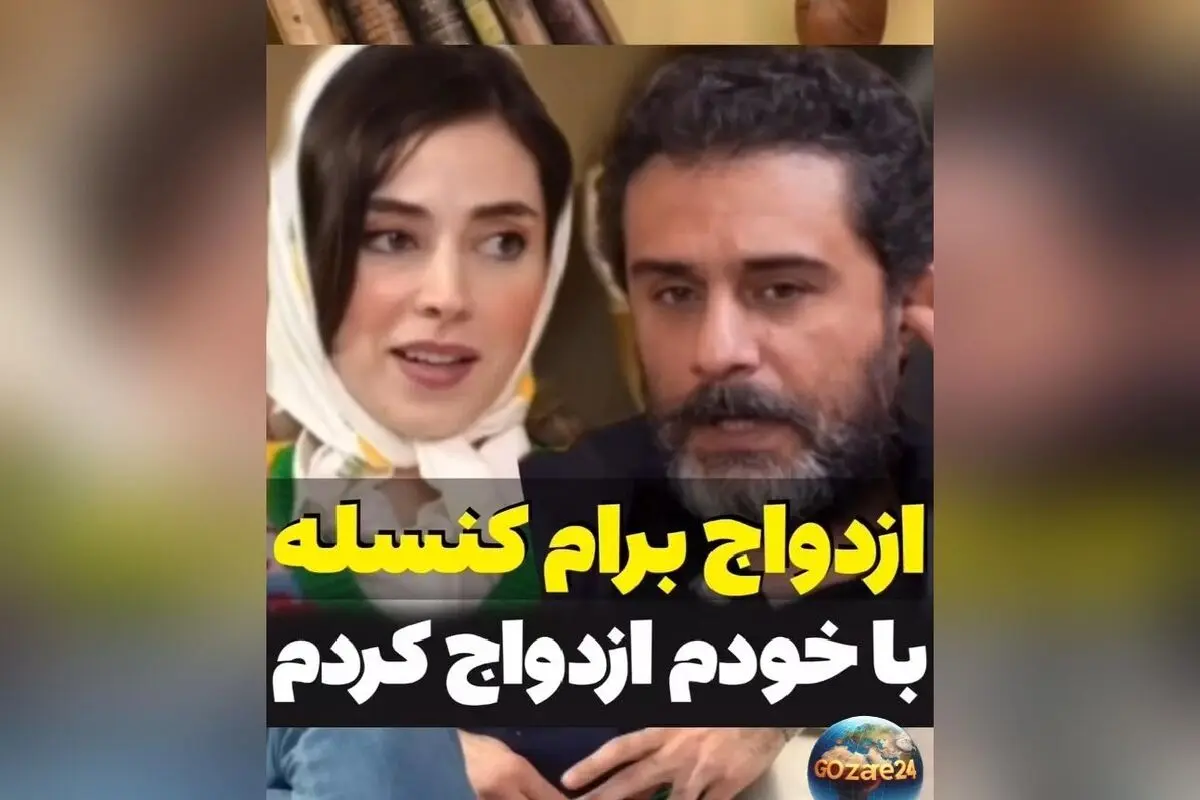 وحید رهبانی بازیگر «گاندو» و اعلام خبر جالب: تصمیم گرفته‌ام با خودم ازدواج کنم!