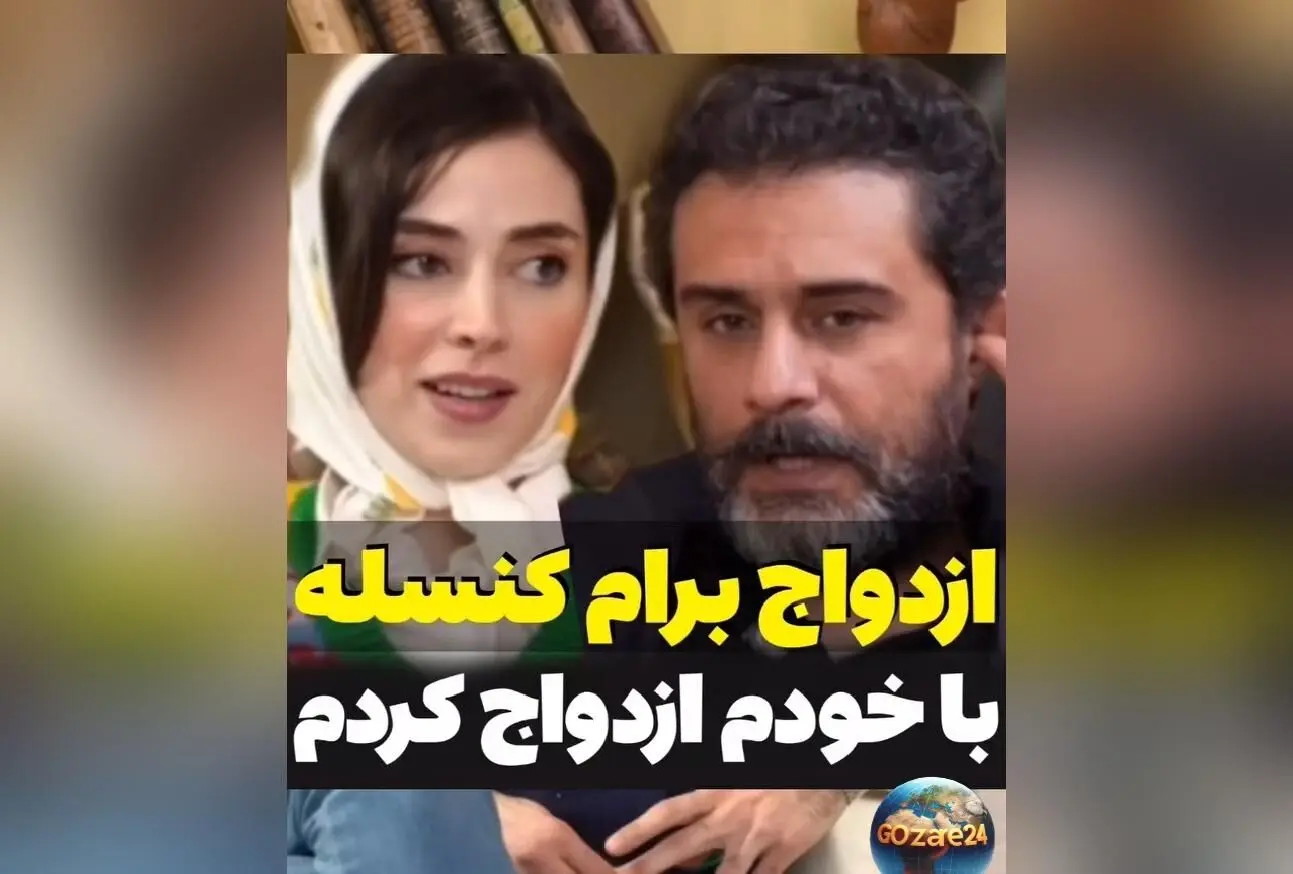 وحید رهبانی بازیگر «گاندو» و اعلام خبر جالب: تصمیم گرفته‌ام با خودم ازدواج کنم!