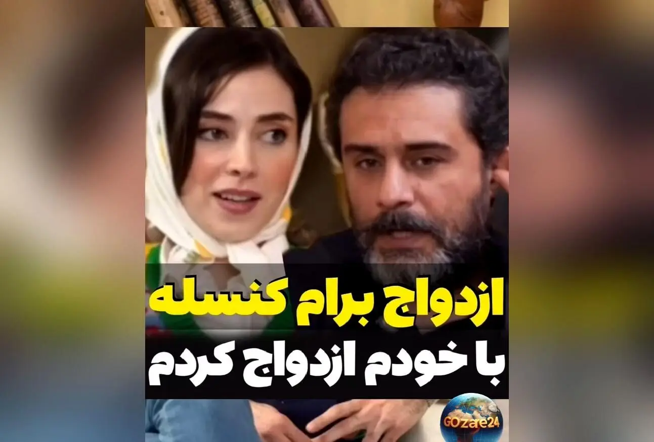 وحید رهبانی بازیگر «گاندو» و اعلام خبر جالب: تصمیم گرفته‌ام با خودم ازدواج کنم!
