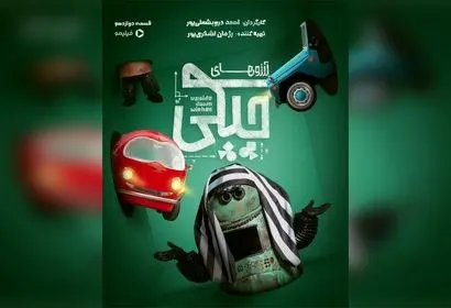 قسمت دوازدهم سریال «آرزوهای چپکی» با بازیگران جدید و داستان هیجان‌انگیز در فیلیمو منتشر شد!