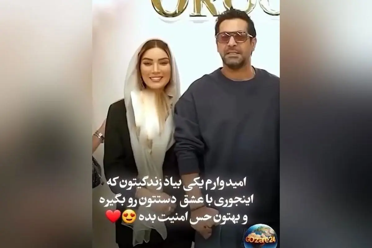 تصویر عاشقانه و حمایتگرانه متین ستوده و همسرش کامران تفتی در مراسم جشن عروسی سینمای ایران