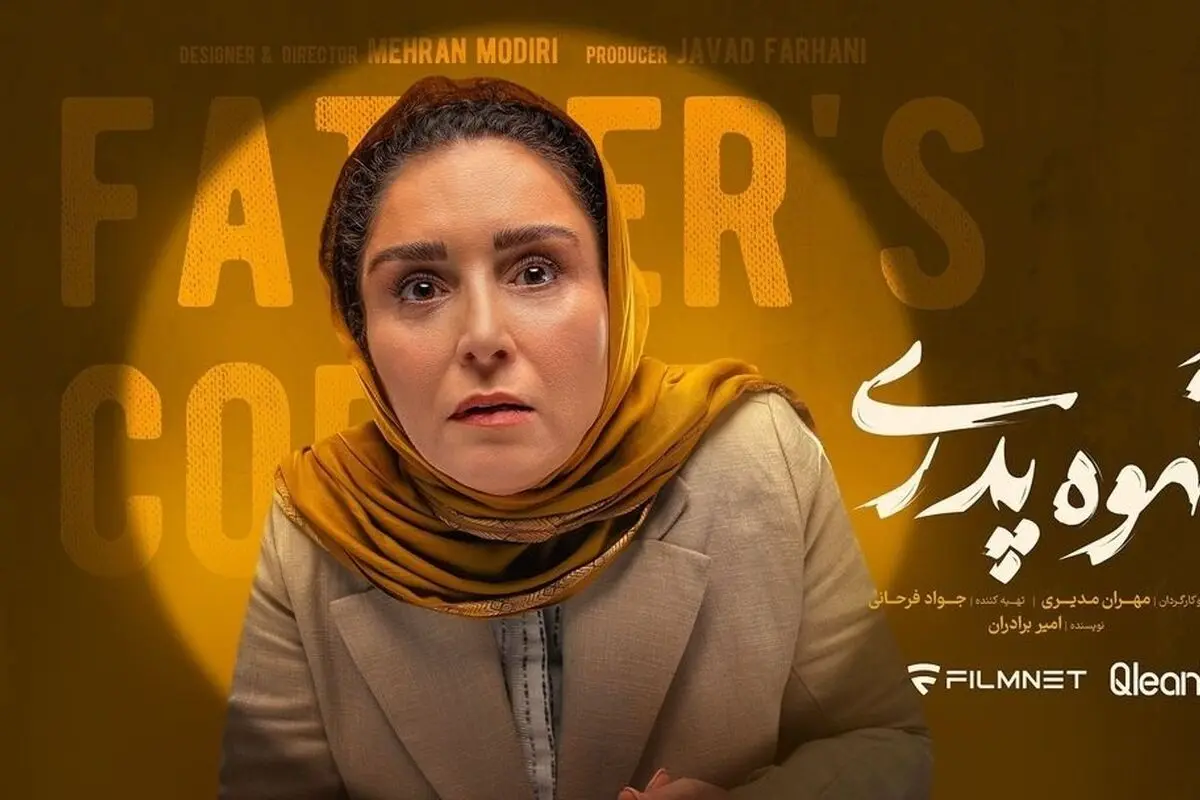 ژاله صامتی: نقش‌آفرینی پررنگ در قهوه پدری!