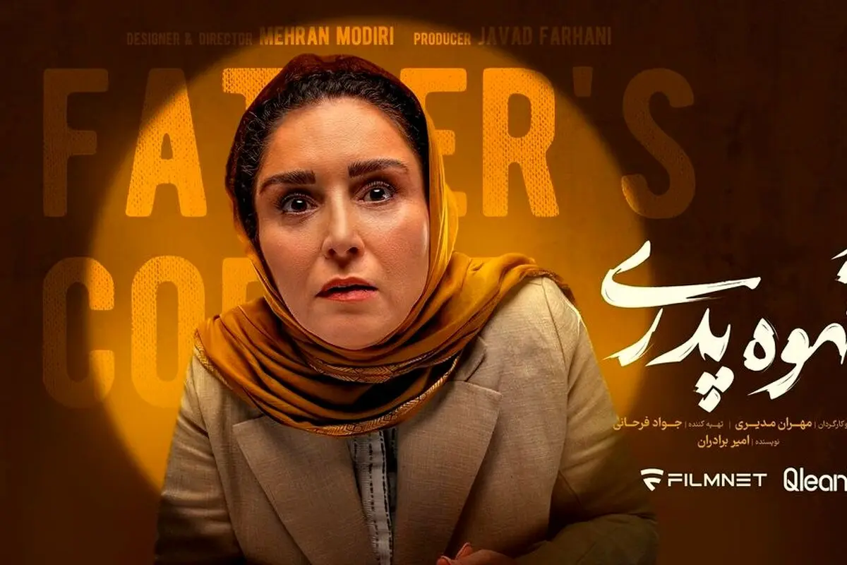 ژاله صامتی: نقش‌آفرینی پررنگ در قهوه پدری!