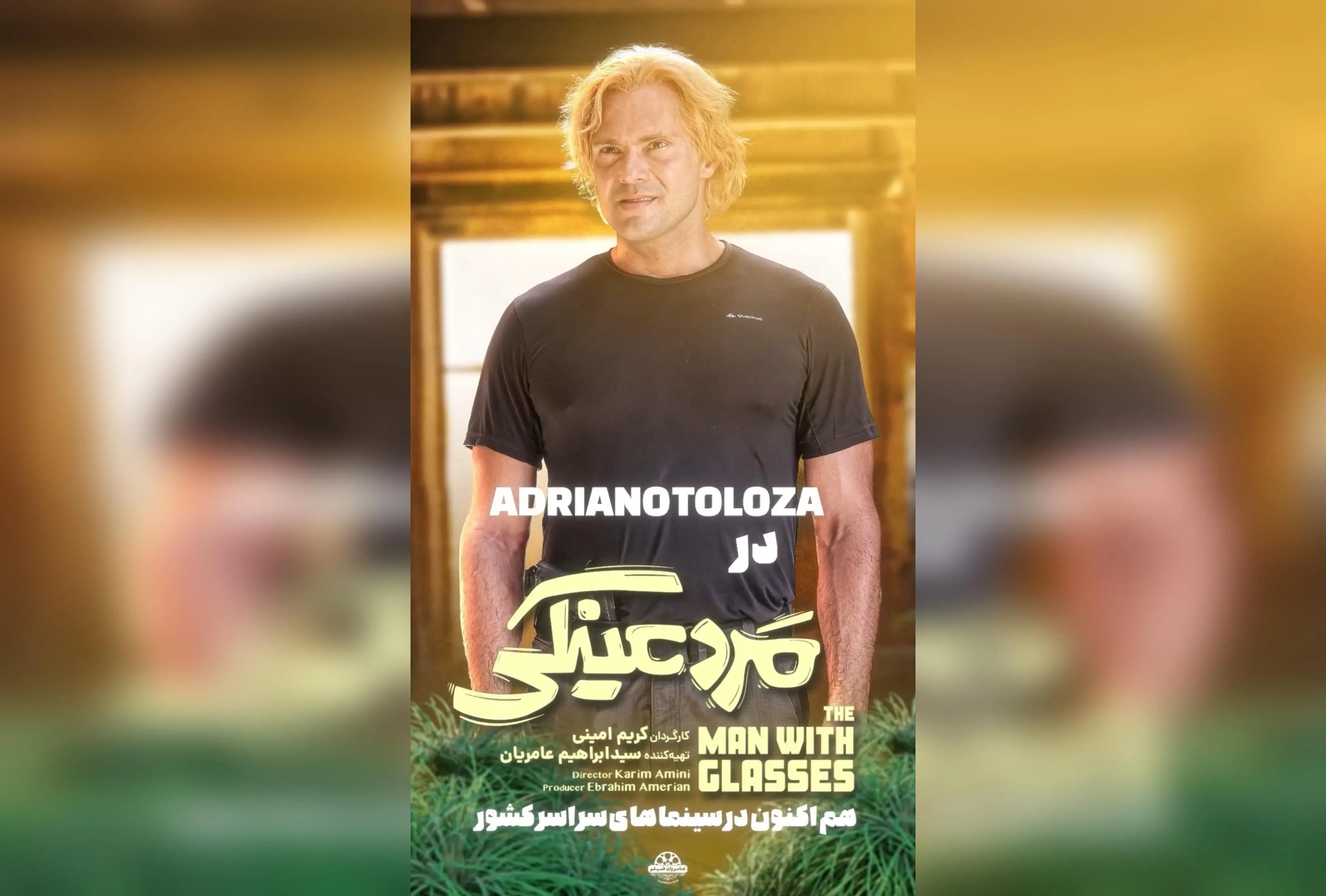 گفتگوی جذاب با بازیگر برزیلی «مرد عینکی» پس از اکران، تجربه‌ای متفاوت از کمدی-اکشن پرمخاطب سینما