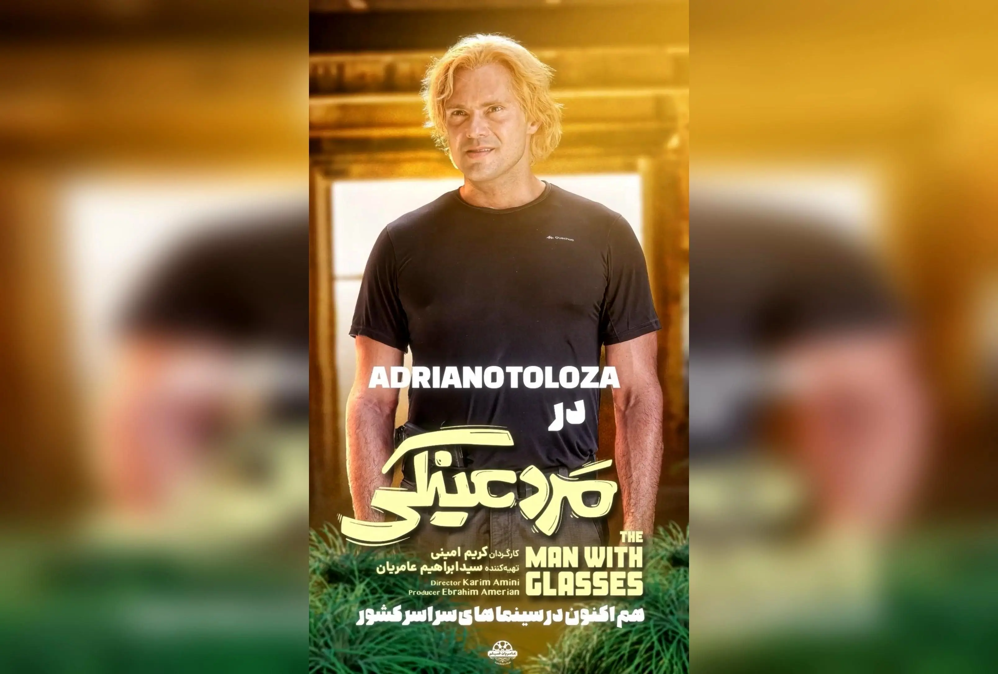 گفتگوی جذاب با بازیگر برزیلی «مرد عینکی» پس از اکران، تجربه‌ای متفاوت از کمدی-اکشن پرمخاطب سینما
