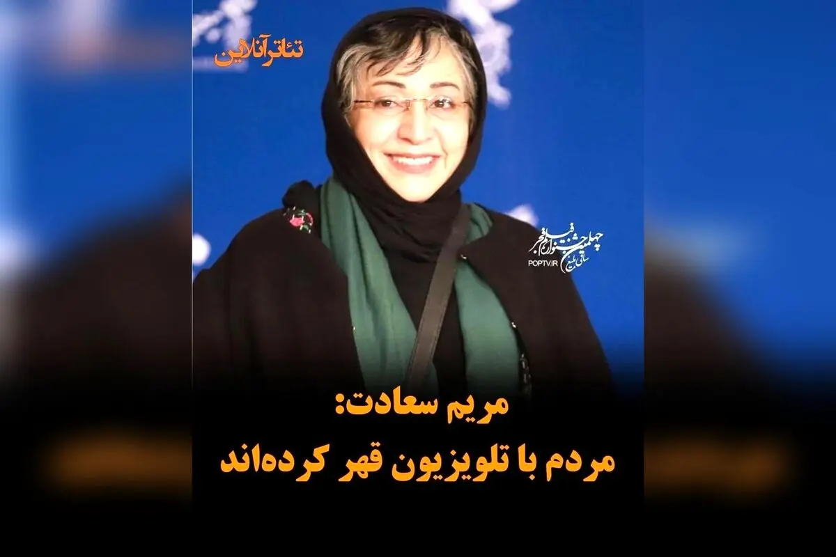 تحول رابطه مردم با سریال‌های تلویزیونی در دهه‌های ۶۰ و ۷۰: از شادی و امید تا فاصله و غریبه‌سازی امروز