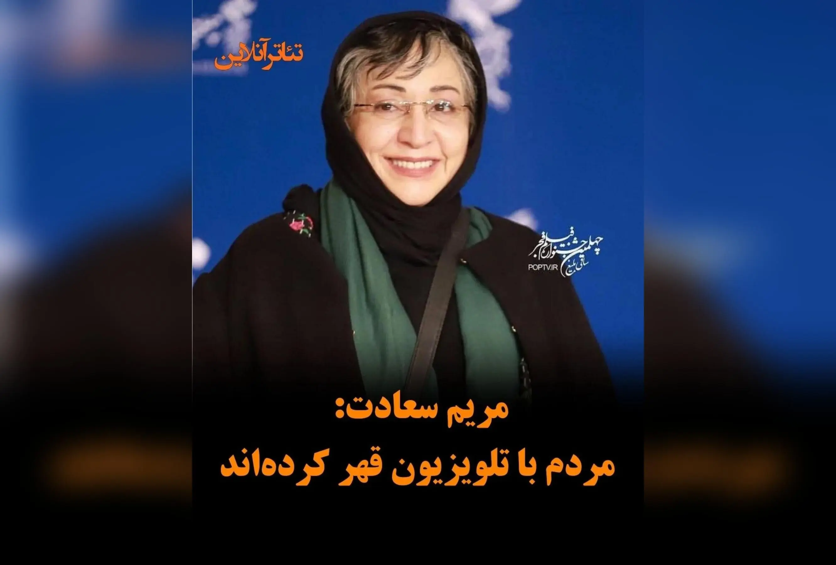 تحول رابطه مردم با سریال‌های تلویزیونی در دهه‌های ۶۰ و ۷۰: از شادی و امید تا فاصله و غریبه‌سازی امروز