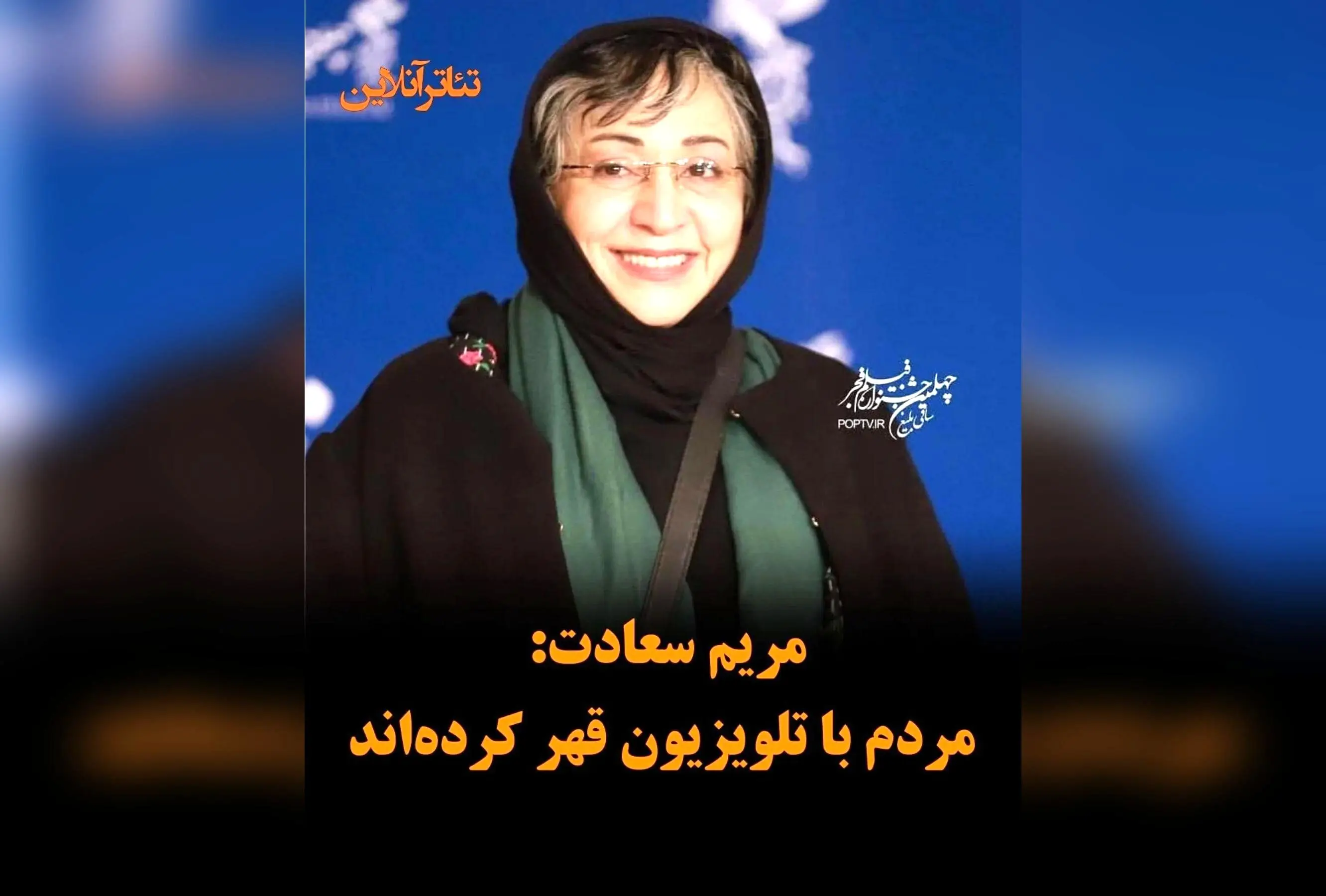 تحول رابطه مردم با سریال‌های تلویزیونی در دهه‌های ۶۰ و ۷۰: از شادی و امید تا فاصله و غریبه‌سازی امروز