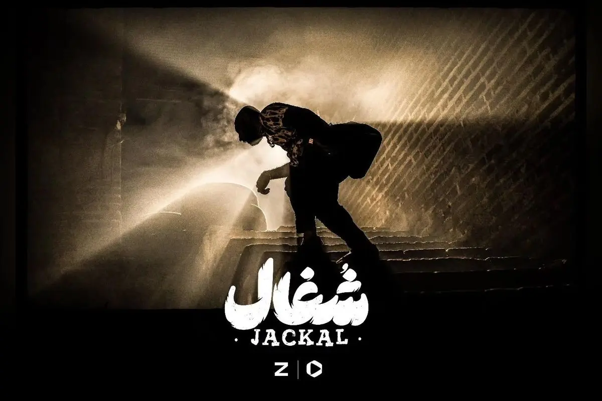 سریال شغال؛ هر جمعه در فیلیمو و زی ویژن با کارگردانی بهرنگ توفیقی و بازی عبدی، تماشایی‌ترین داستان‌های ایرانی را تجربه کنید