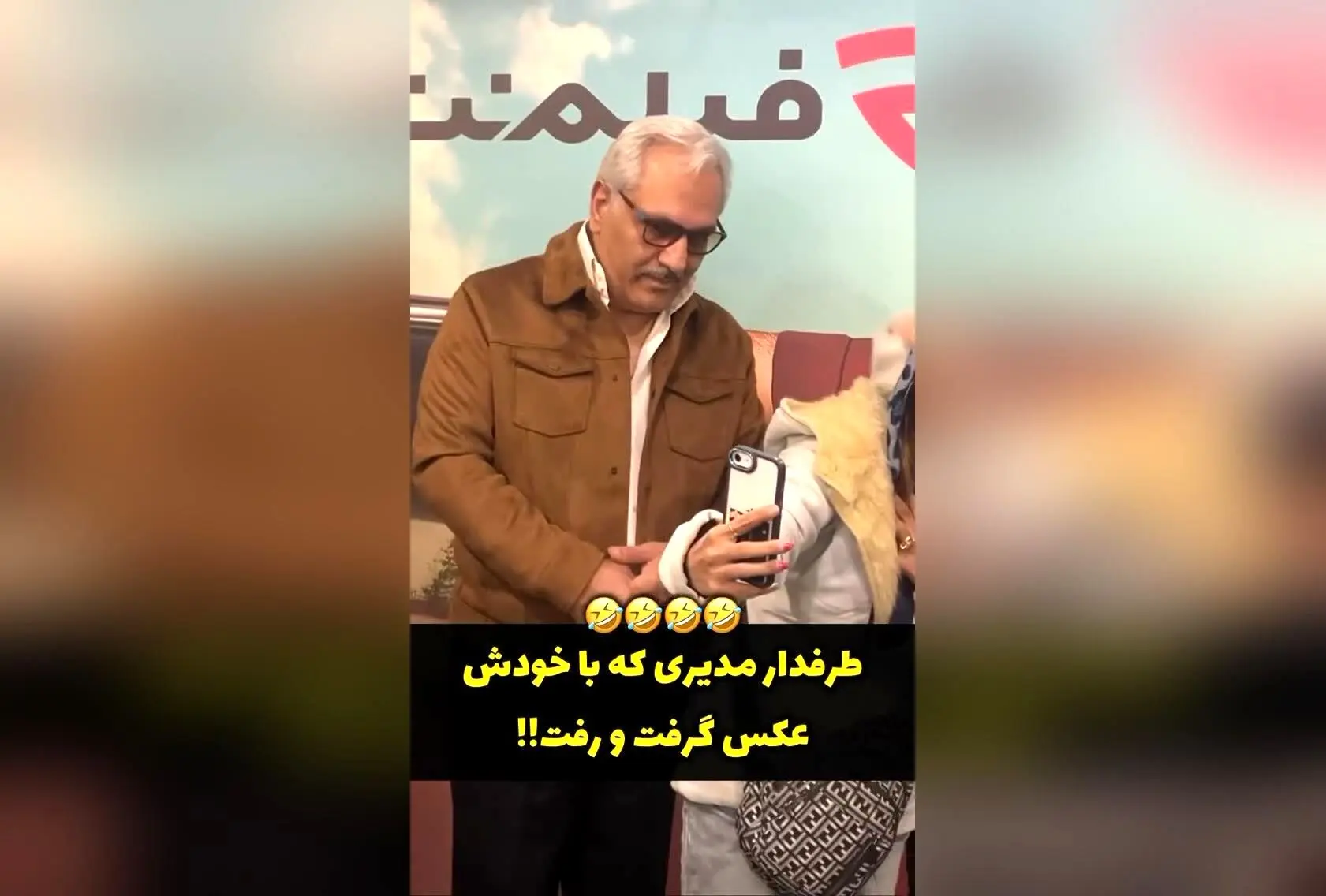 تصویر خنده‌دار و بامزه از مهران مدیری در حالتی که قیافه مدیری خدا بود! | طنز و فان در فضای مجازی