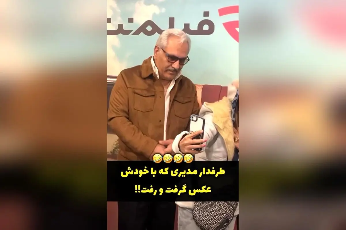 تصویر خنده‌دار و بامزه از مهران مدیری در حالتی که قیافه مدیری خدا بود! | طنز و فان در فضای مجازی