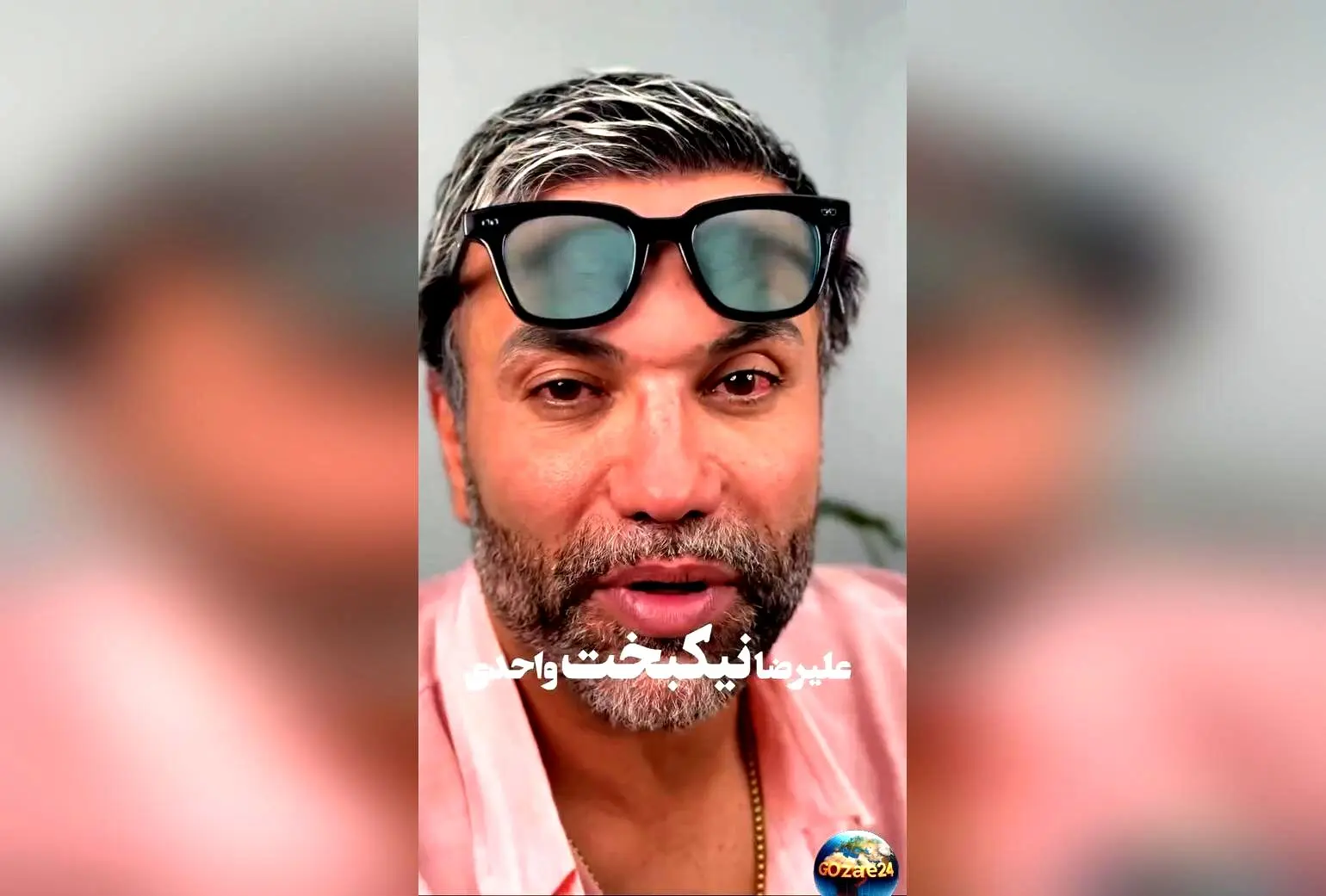 علیرضا نیکبخت واحدی زیر تیغ جراحی چشم؛ ویدئو و جزئیات عمل موفقیت‌آمیز
