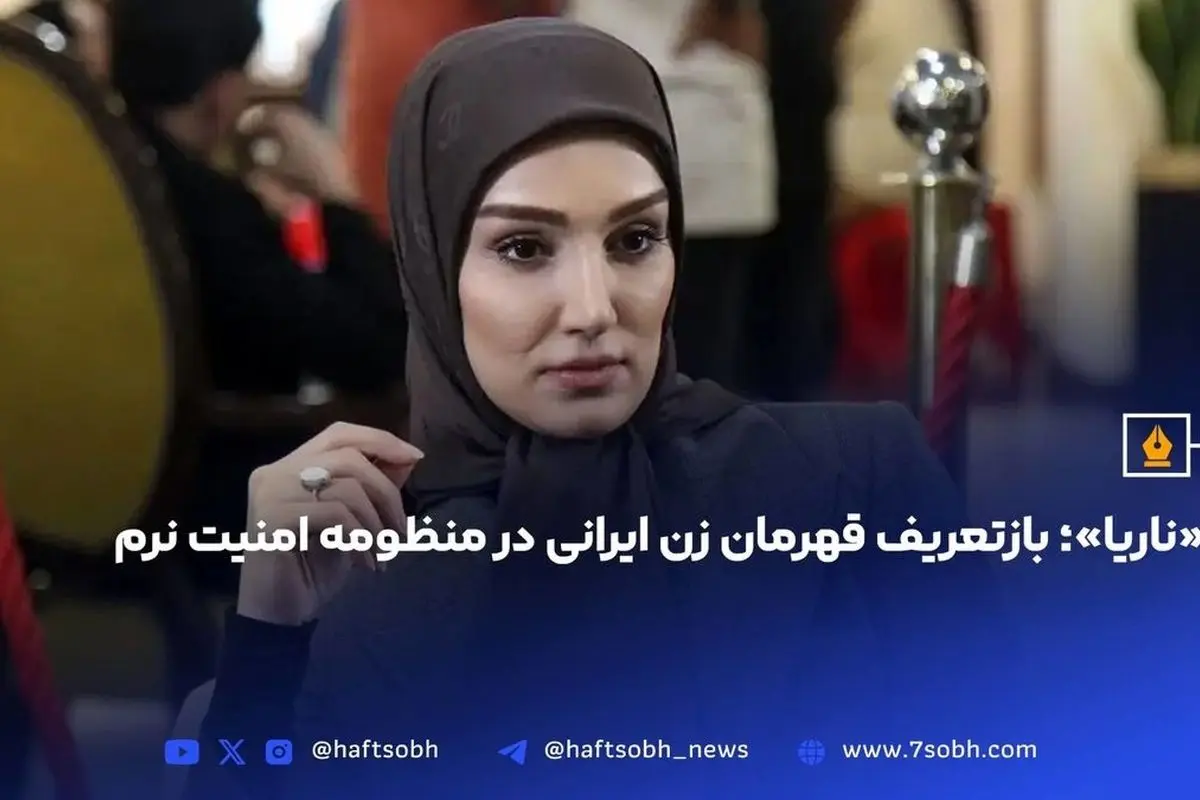 ناریا؛ بازتعریف قهرمان زن ایرانی در قالب امنیت نرم و مقاومت فرهنگی در سریالهای معاصر