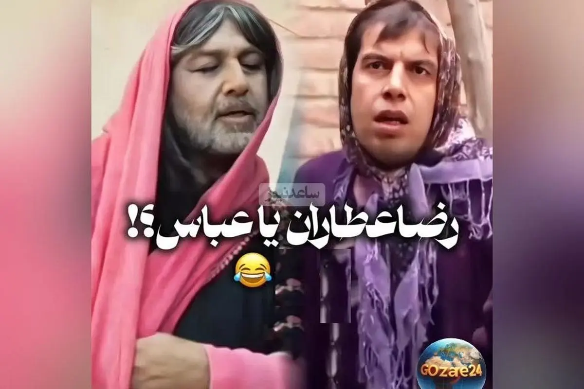 گریم زنانه رضا عطاران در «اجل معلق»؛ نگاهی به هنر تغییر چهره بازیگران مرد در سینمای ایران