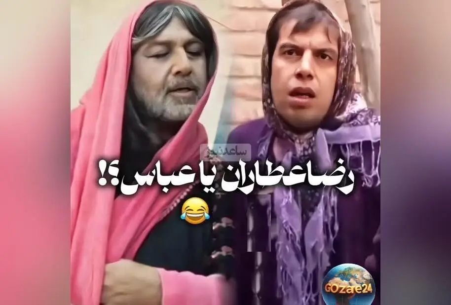 گریم زنانه رضا عطاران در «اجل معلق»؛ نگاهی به هنر تغییر چهره بازیگران مرد در سینمای ایران