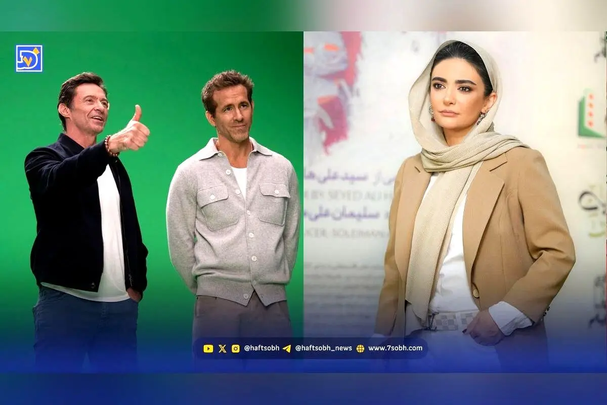 درخشش ستاره‌های سینما در آمریکا و همکاری جذاب لیندا کیانی، هیو جکمن و رایان رینولدز