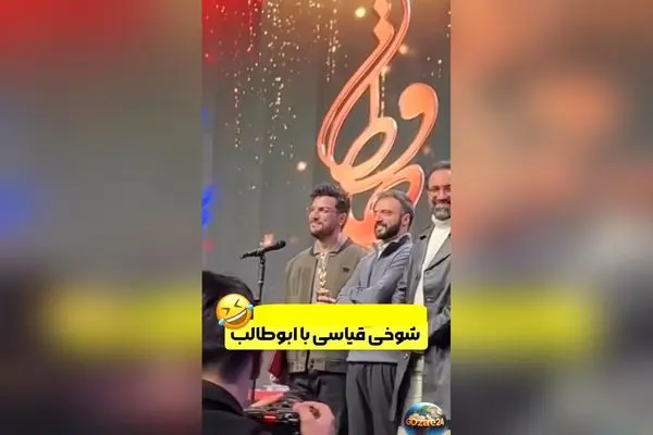 رقابت یا رفاقت؟ امیرحسین قیاسی و ابوطالب در جشن حافظ نشان دادند که دوستی بر رقابت غلبه دارد!