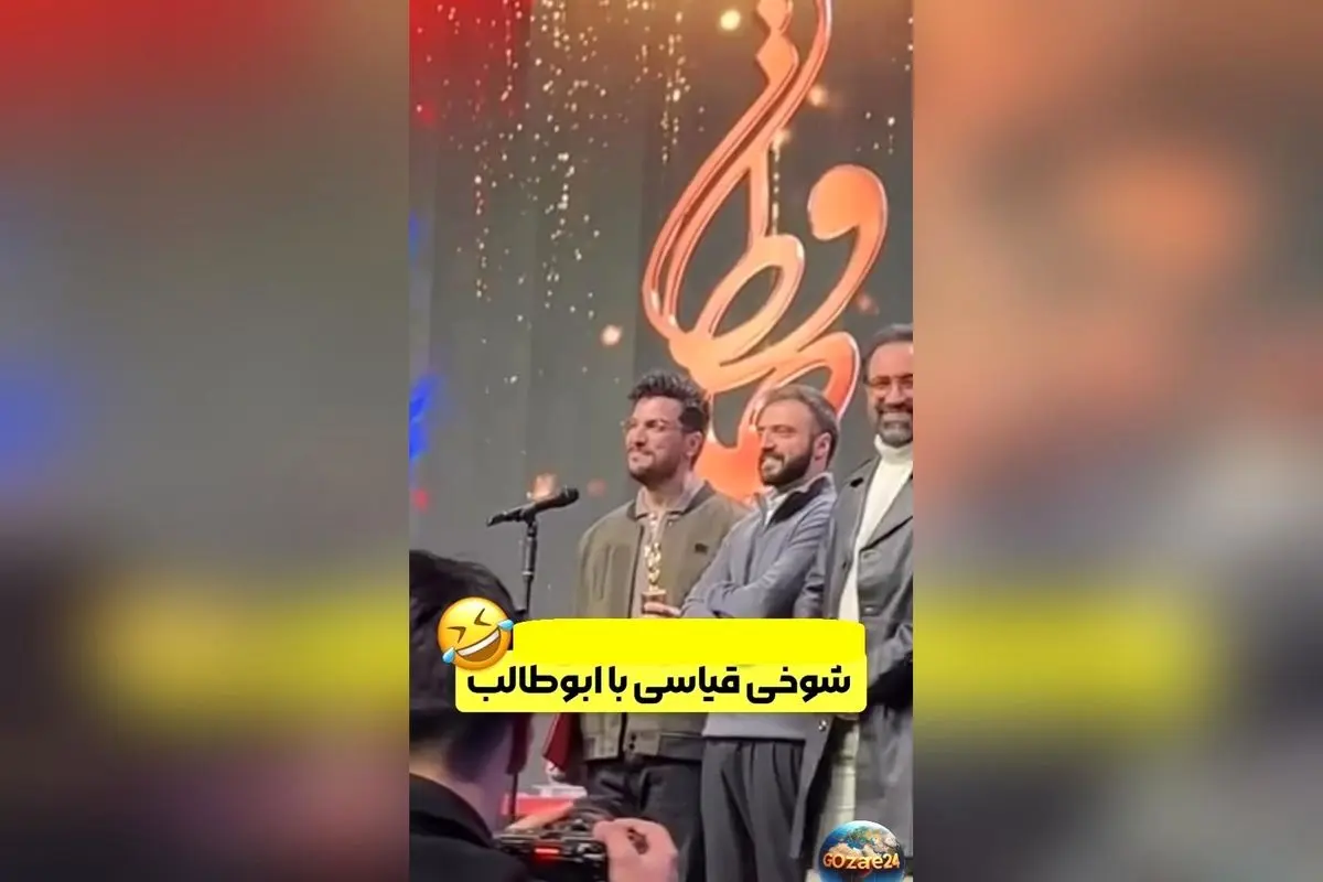 رقابت یا رفاقت؟ امیرحسین قیاسی و ابوطالب در جشن حافظ نشان دادند که دوستی بر رقابت غلبه دارد!