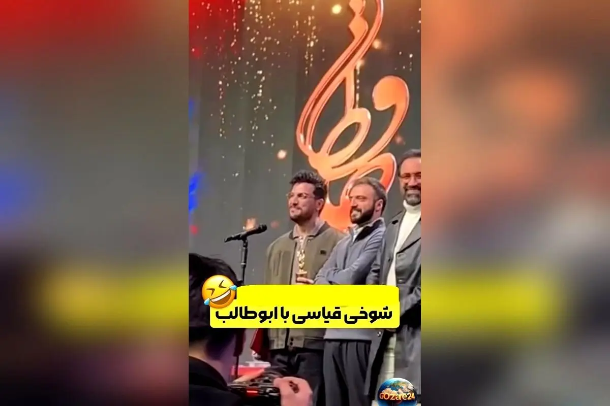 رقابت یا رفاقت؟ امیرحسین قیاسی و ابوطالب در جشن حافظ نشان دادند که دوستی بر رقابت غلبه دارد!