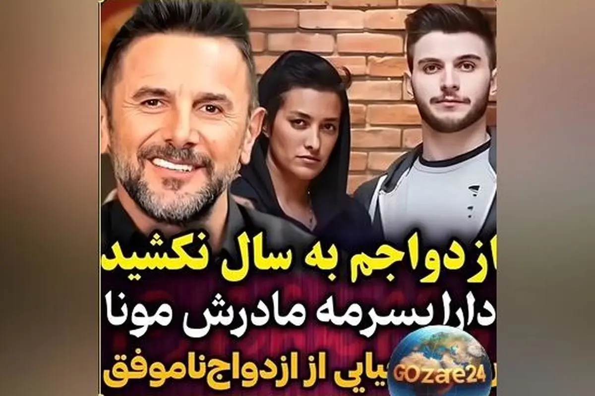 امین حیایی از طلاق یکساله و درگیری‌های زندگی شخصی‌اش صحبت می‌کند | جزئیات حضانت پسرش دارا